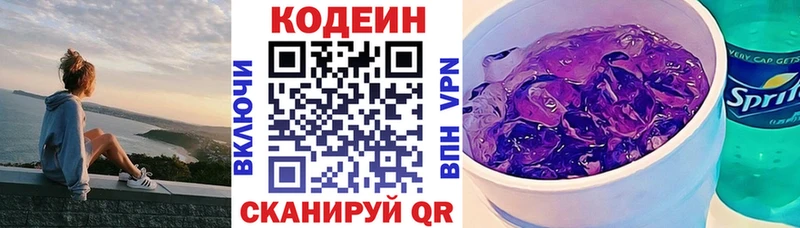 купить  сайты  Разумное  Кодеин напиток Lean (лин) 